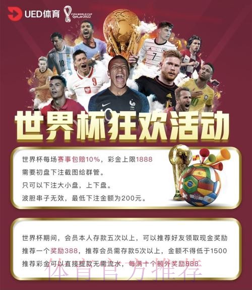 世界杯投注平台热度榜：赛事期间最受欢迎的平台精选